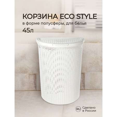 Корзина для белья 45л Econova ECO STYLE 460х265х610мм 45л белый