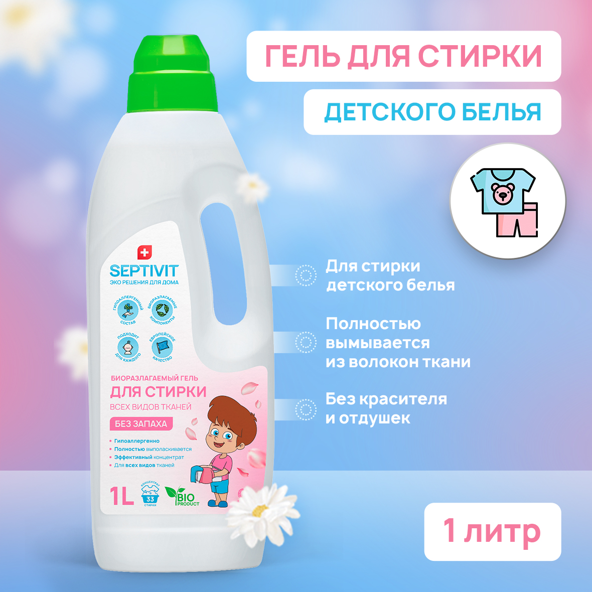 Гель для стирки SEPTIVIT Premium Без запаха 1л - фото 2