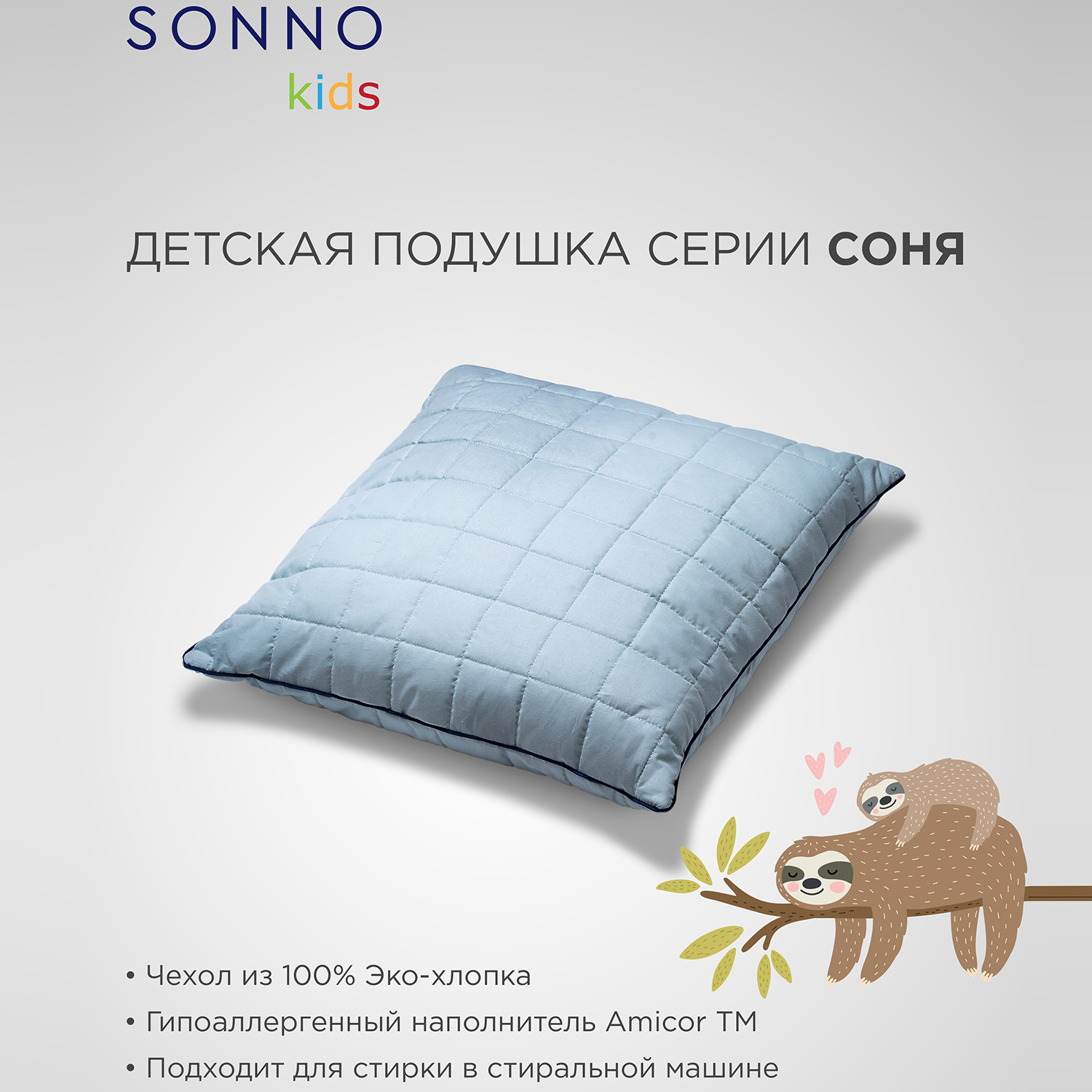 Подушка детская SONNO СОНЯ 60х60 см Цвет Голубая дымка хлопок 100% - фото 1