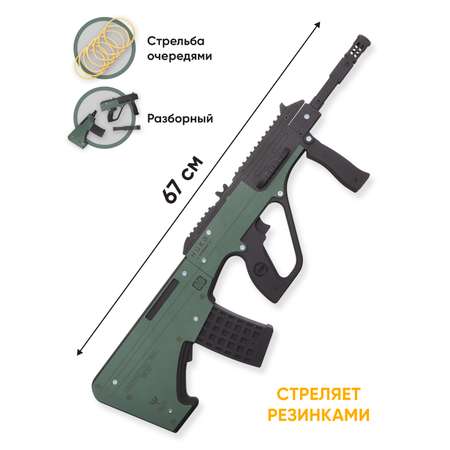 Резинкострел НИКА игрушки Автомат Steyr AUG в подарочной упаковке