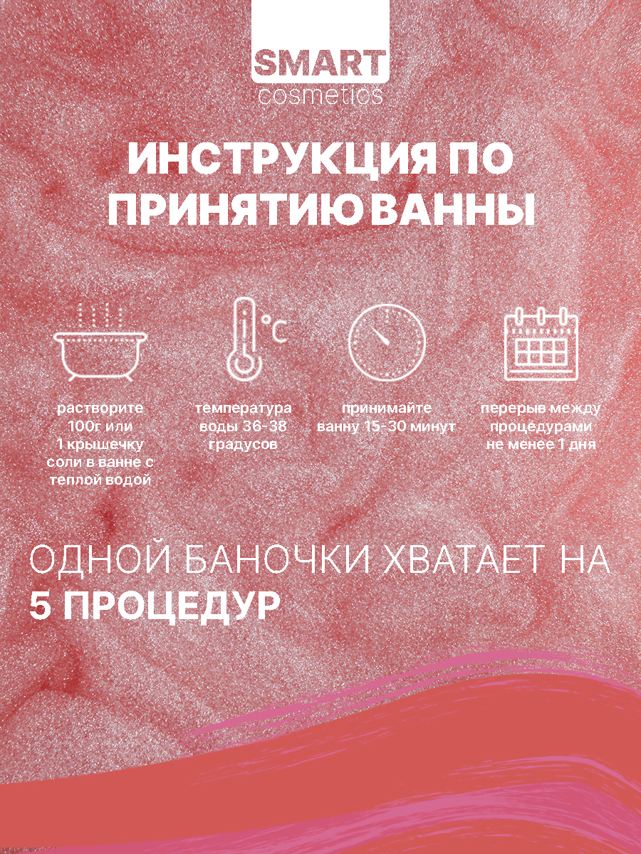 Соль для ванны Smart Cosmetics Морская - фото 3