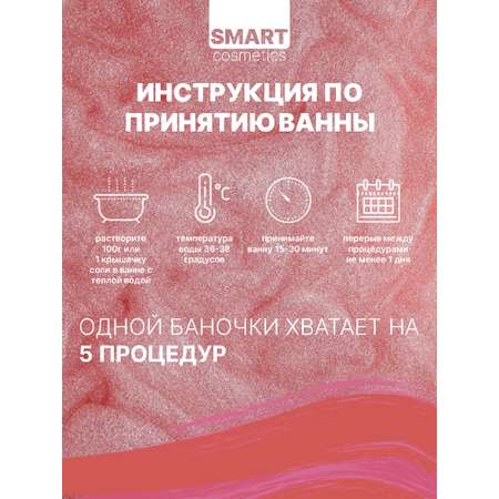 Соль для ванны Smart Cosmetics Морская