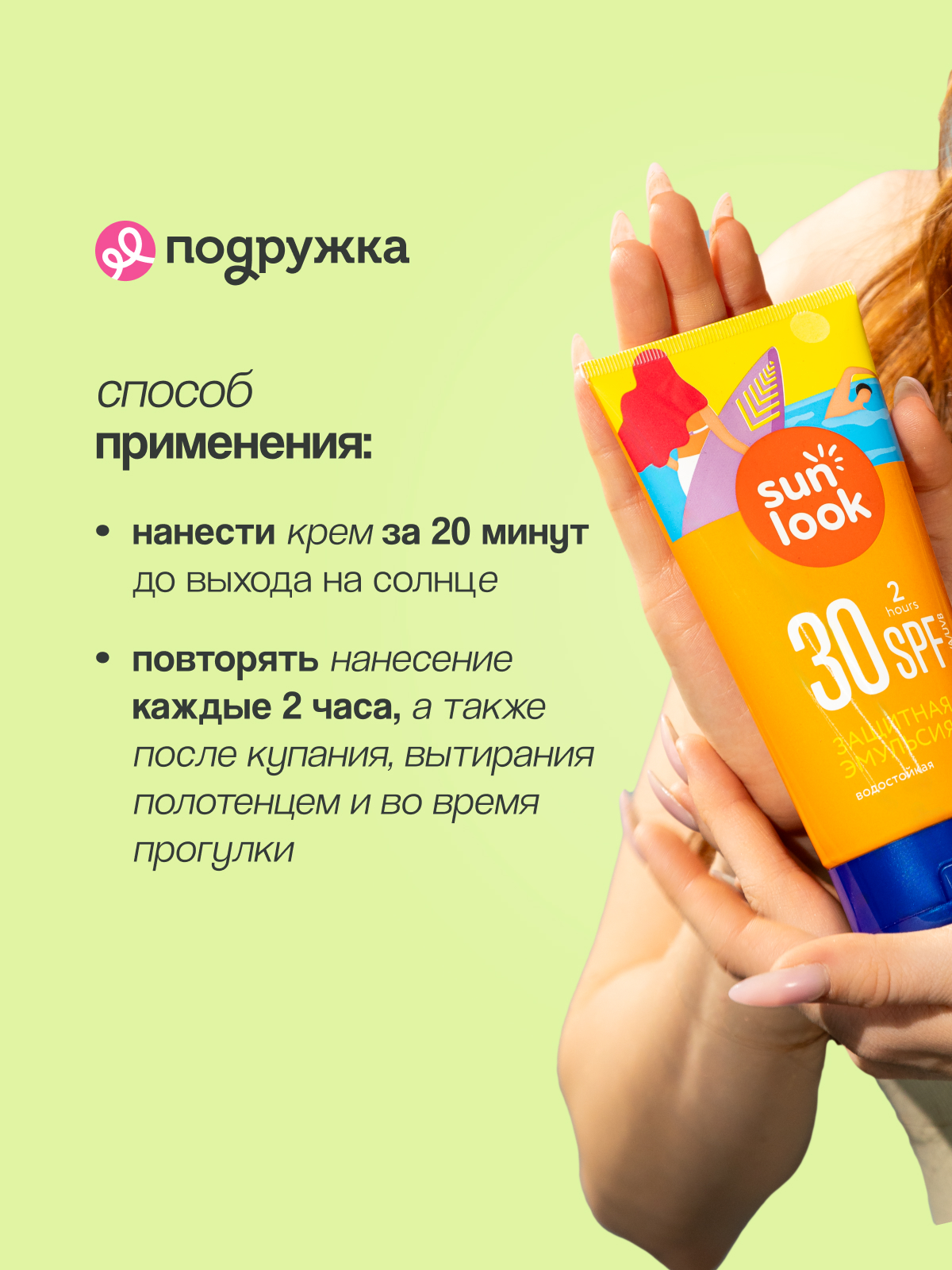 Эмульсия для тела SUN LOOK солнцезащитная водостойкая SPF-30 mini 30 мл - фото 2