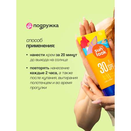 Эмульсия для тела SUN LOOK солнцезащитная водостойкая SPF-30 mini 30 мл