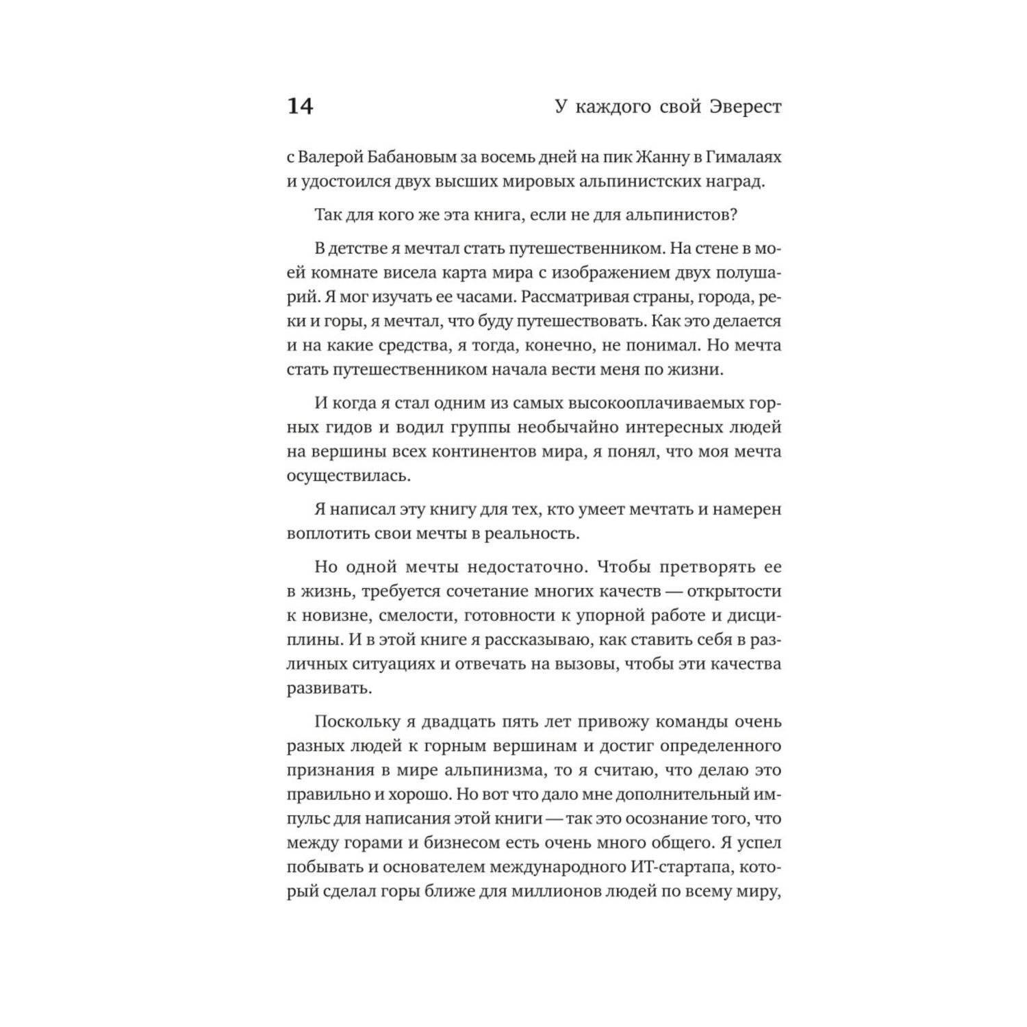 Книга БОМБОРА У каждого свой Эверест Как опыт реальных восхождений помогает вдохновлять команды - фото 8