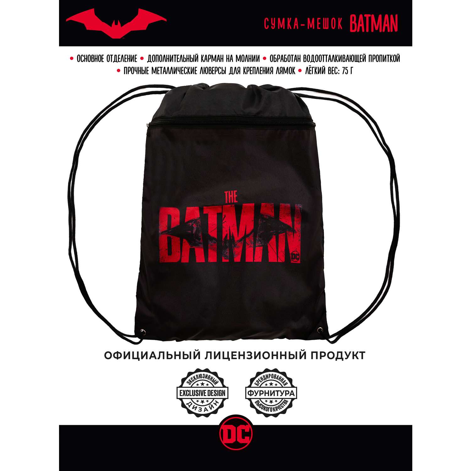 Мешок для обуви PrioritY DC Comics Бэтмен - фото 2