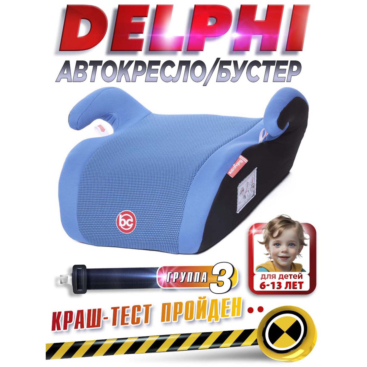 Автокресло BabyCare Delphi синий - фото 1