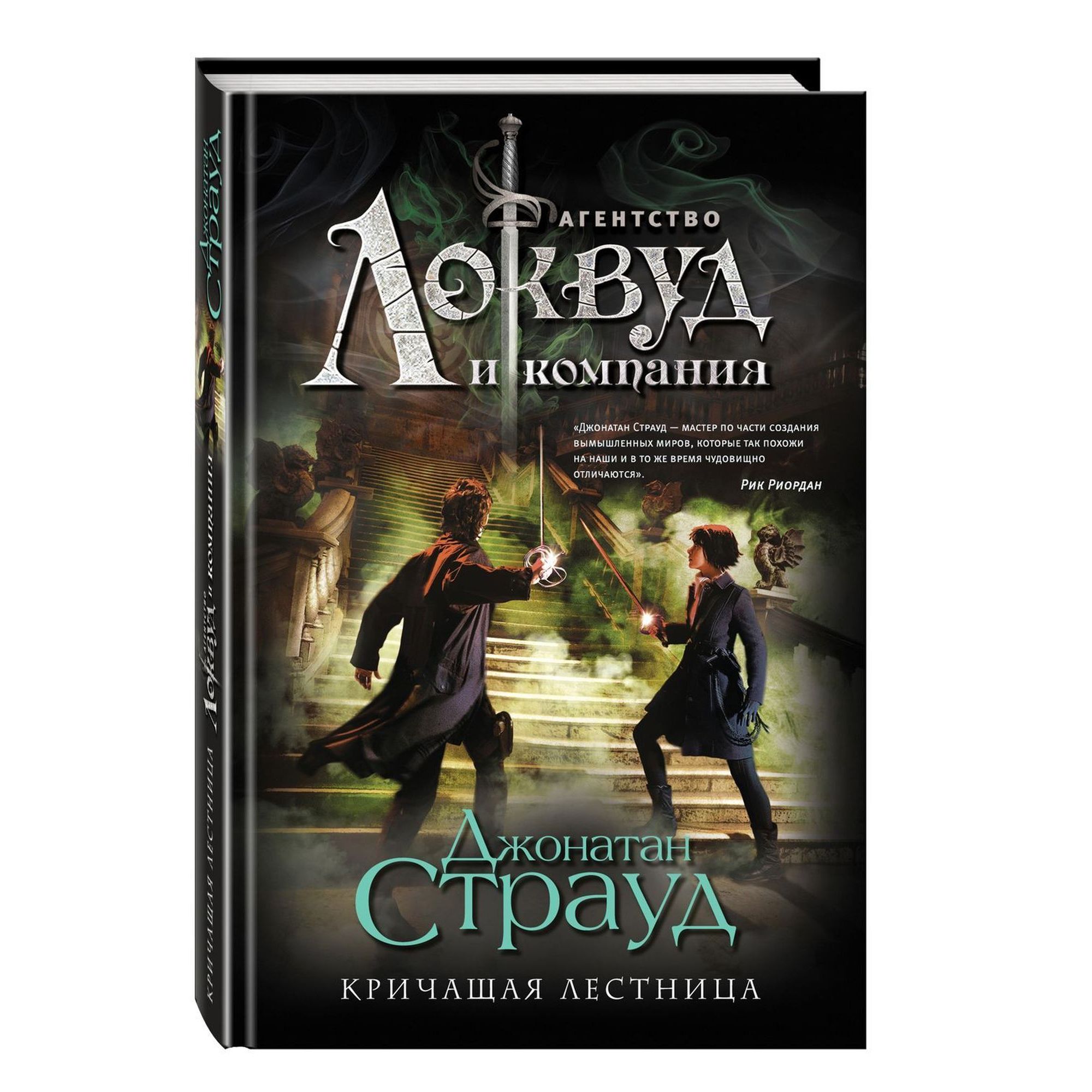 Книга ЭКСМО-ПРЕСС Кричащая лестница - фото 1