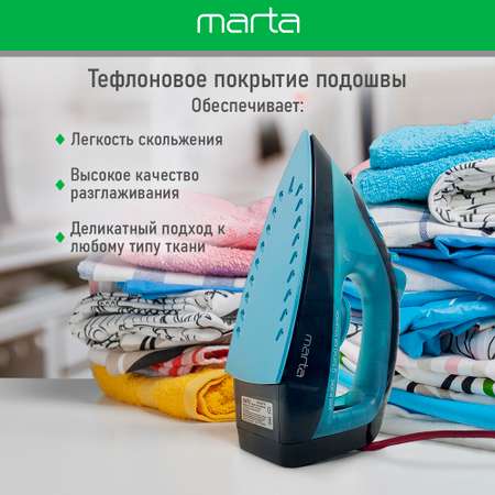 Утюг MARTA MT-1149 голубая бирюза