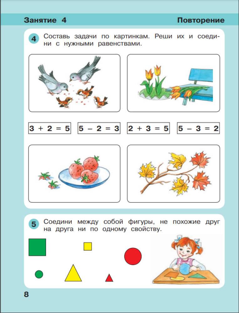 Рабочая тетрадь Просвещение Игралочка - ступенька к школе. Математика для детей 6-7 лет. Ступень 4 (1) - фото 3