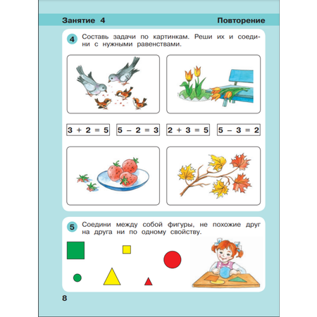 Рабочая тетрадь Просвещение Игралочка - ступенька к школе. Математика для детей 6-7 лет. Ступень 4 (1)