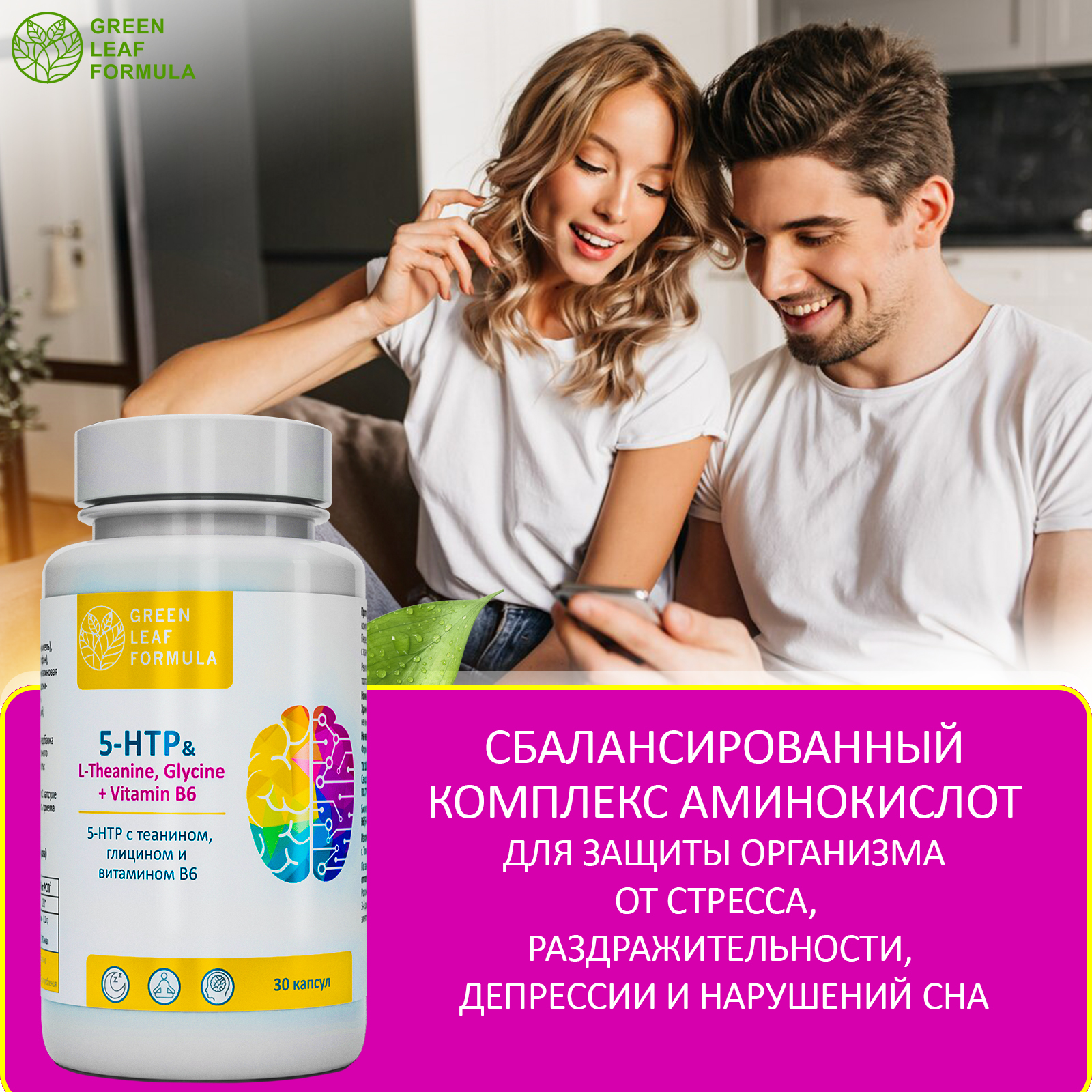 5 НТР 100 мг антидепрессант Green Leaf Formula от стресса и депрессии  успокоительное для взрослых от нервов купить по цене 897 ₽ в  интернет-магазине Детский мир