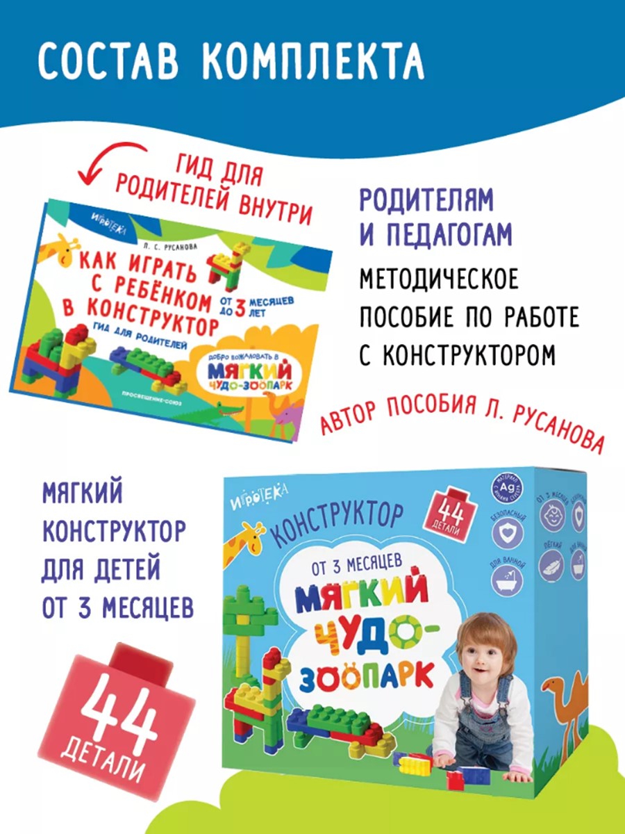 Конструктор Игротека Чудо-зоопарк мягкий - фото 7