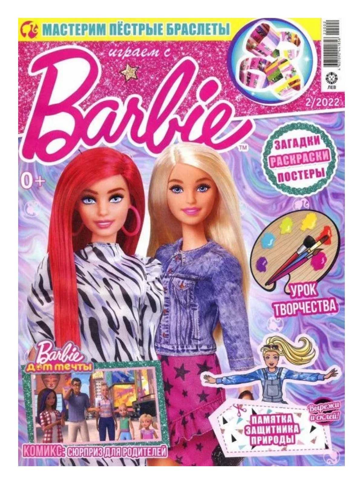 Журналы Barbie 2 шт с вложениями Играем с Барби - фото 4