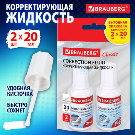 Корректор жидкий Brauberg канцелярский для школы набор 2 штуки