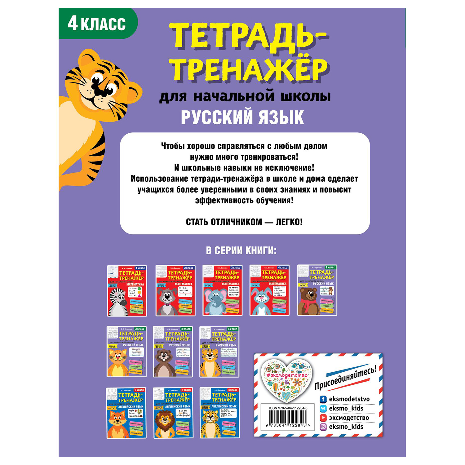Книга Эксмо Русский язык 4 класс тетрадь-тренажер ФГОС - фото 10