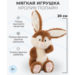 Игрушки NICI Мягкая игрушка Кролик Полайн 20 см