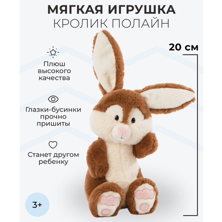 Игрушки NICI Мягкая игрушка Кролик Полайн 20 см