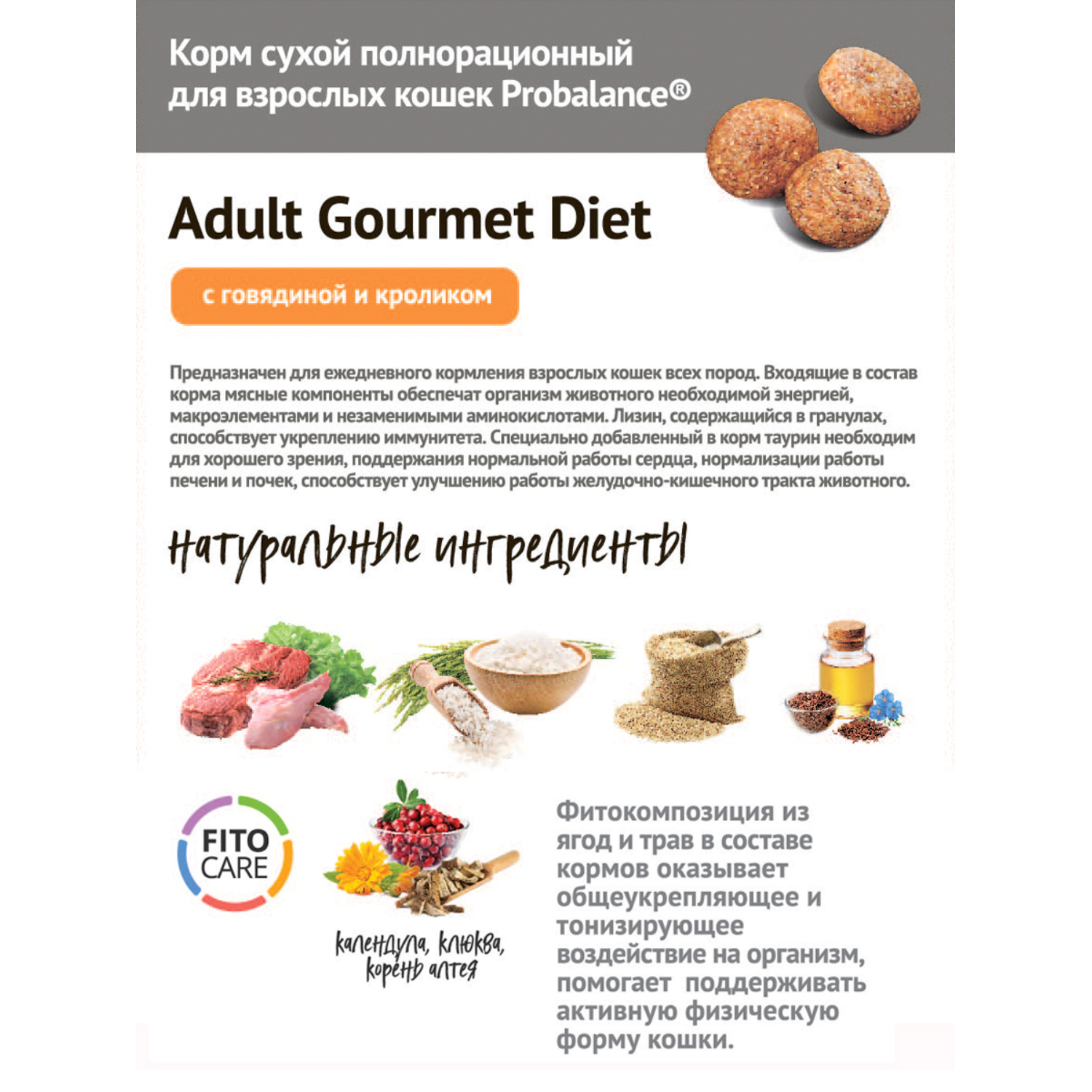 Корм для кошек Probalance 1,8 кг Adult Gourmet Diet говядина-ягненок сухой  купить по цене 865 ₽ с доставкой в Москве и России, отзывы, фото