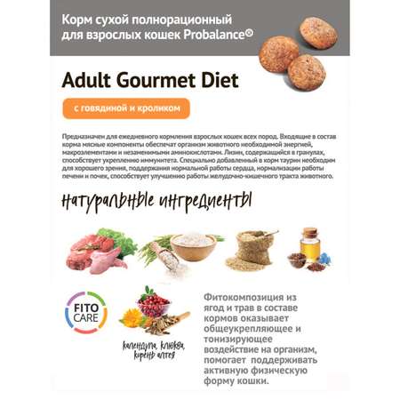 Корм для кошек Probalance 1.8кг Adult Gourmet Diet говядина-ягненок сухой