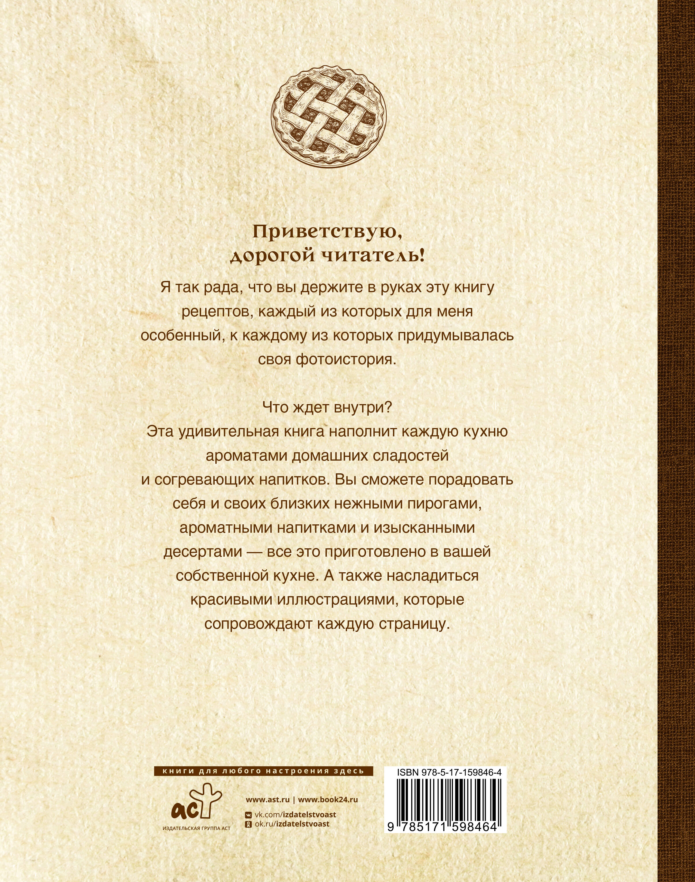 Книга АСТ Чай пироги и не только. Сезонное меню купить по цене 1200 ₽ в  интернет-магазине Детский мир