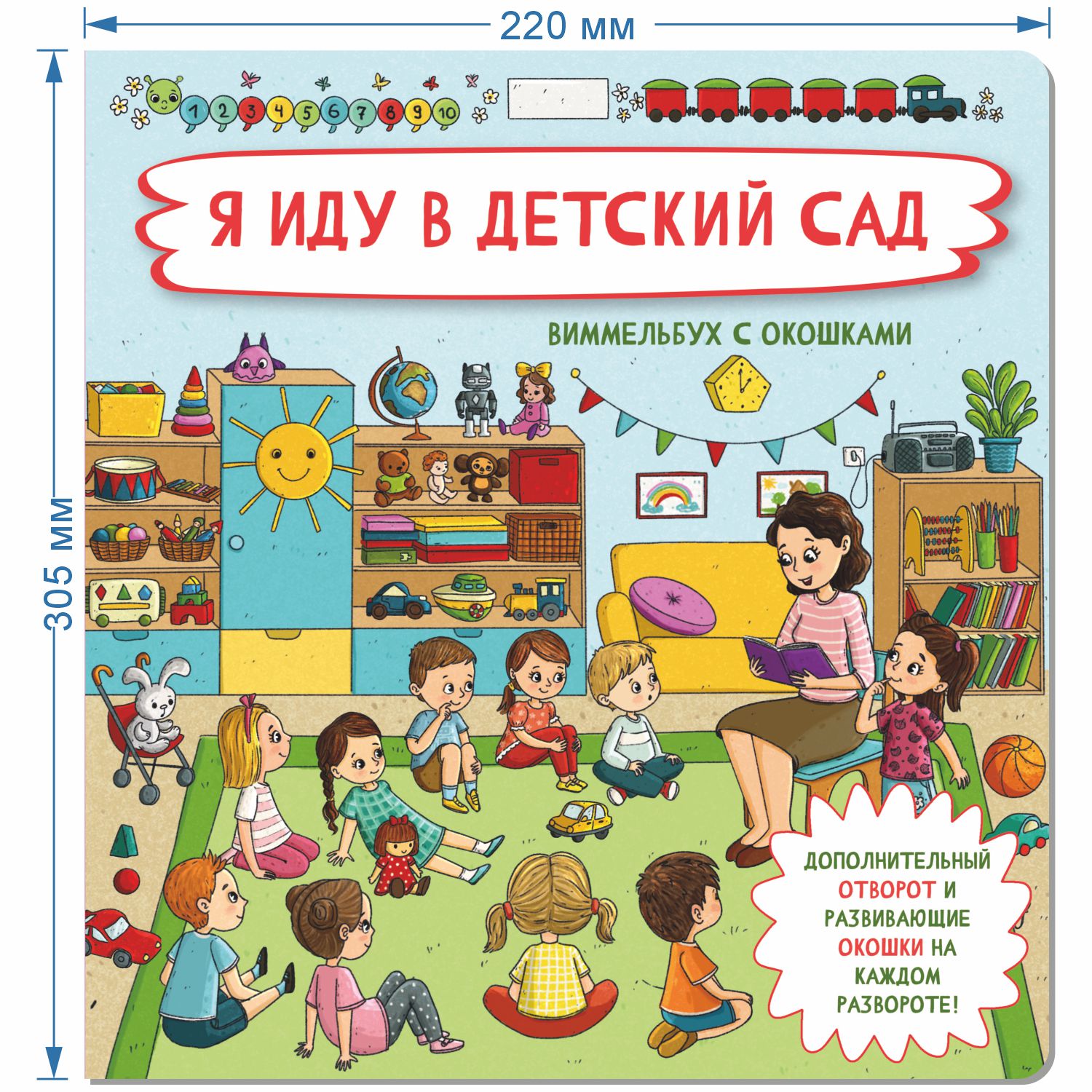 Книга с окошками Виммельбух BimBiMon Я иду в детский сад купить по цене 433  ₽ в интернет-магазине Детский мир