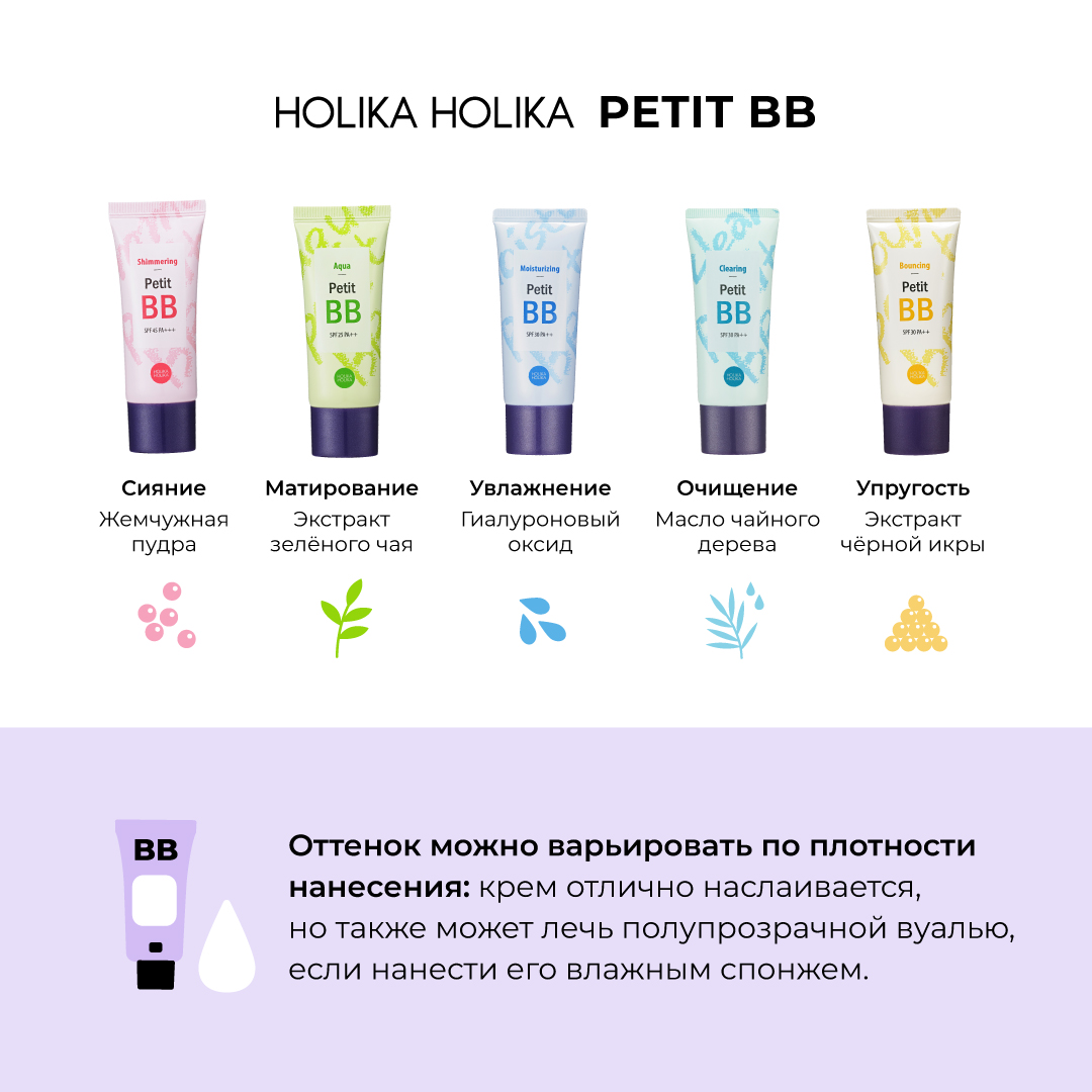 ББ-крем для лица Holika Holika придающий сияние тон 01 слоновая кость Petit BB Shimmering SPF 45 PA+++ 30 мл - фото 5