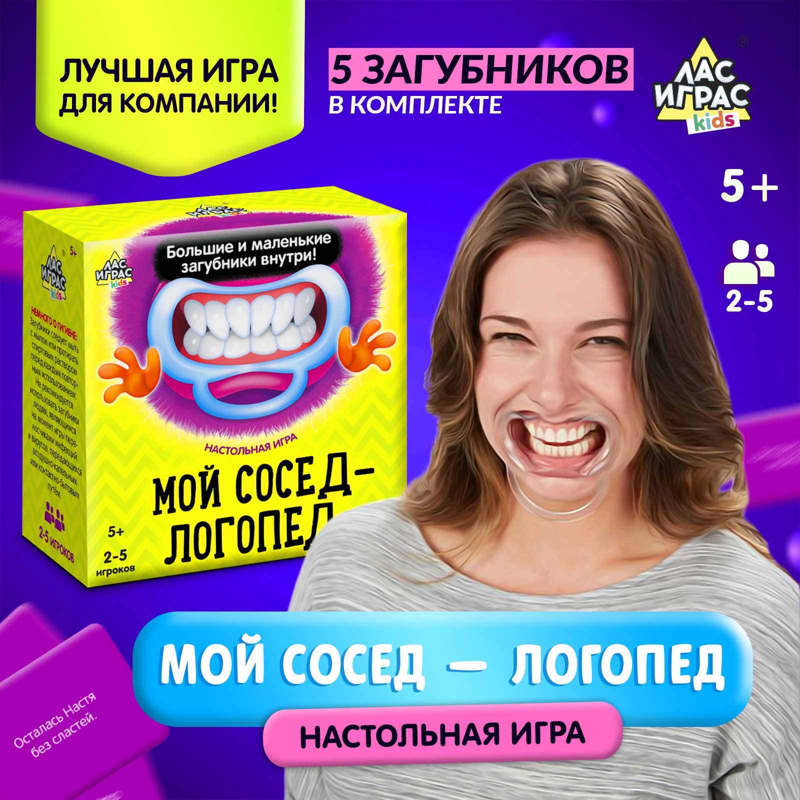 Настольная игра Лас Играс Мой сосед-логопед