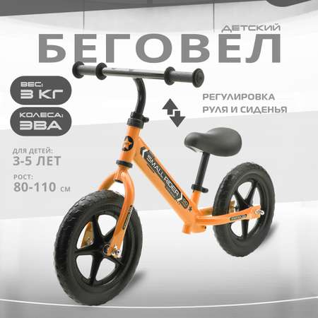 Детский беговел Small Rider Starter оранжевый