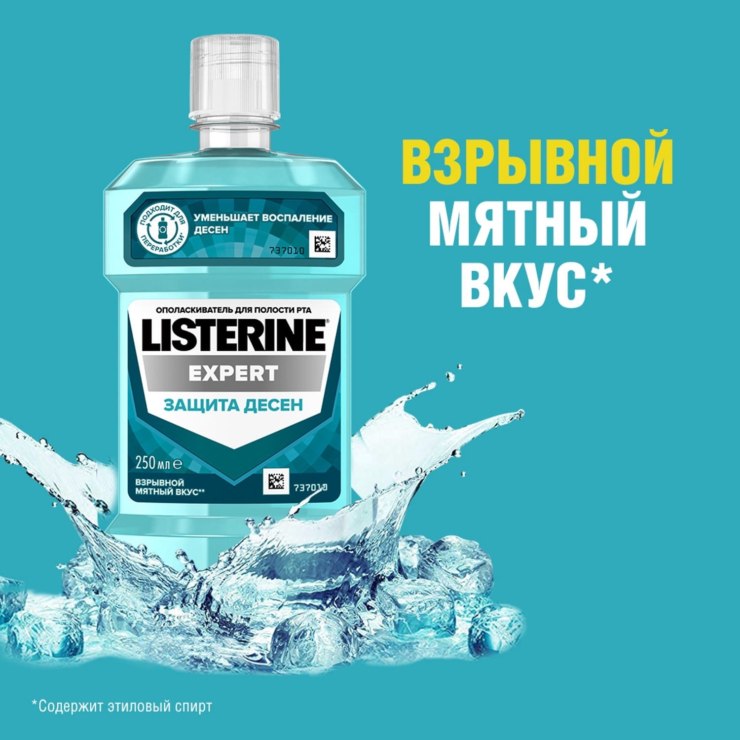 Ополаскиватель для полости рта LISTERINE Expert Защита десен 250мл - фото 5