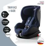 Автокресло Britax Roemer Trifix2 i-Size Moonlight blue