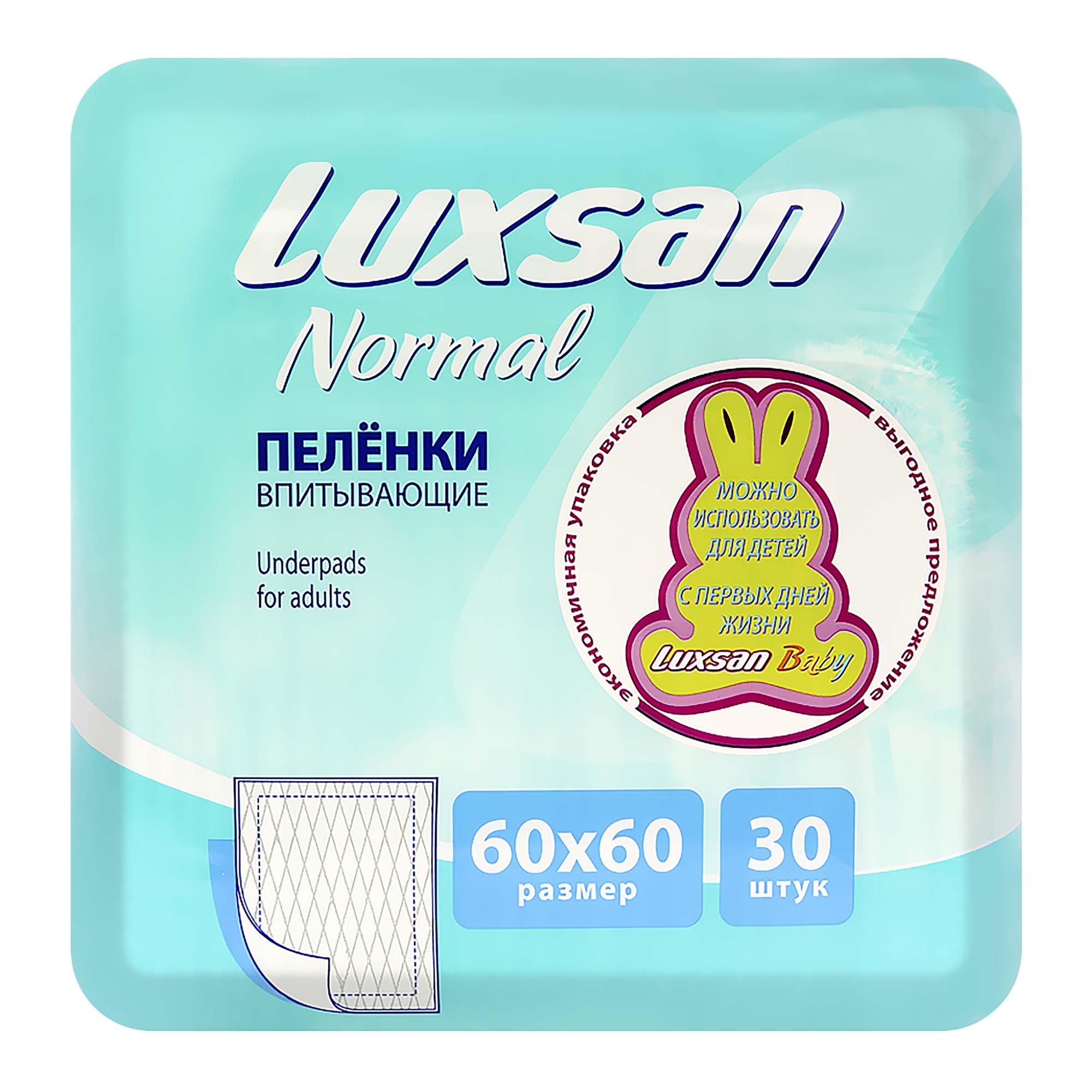 Пеленки одноразовые Luxsan Normal 60х60 впитывающие 30 шт - фото 1