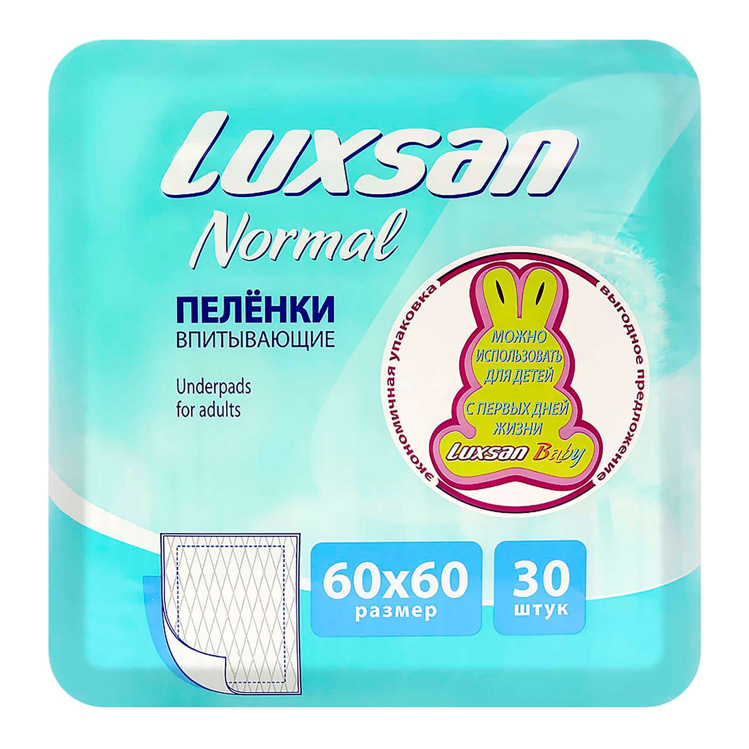 Пеленки одноразовые Luxsan Normal 60х60 впитывающие 30 шт - фото 1