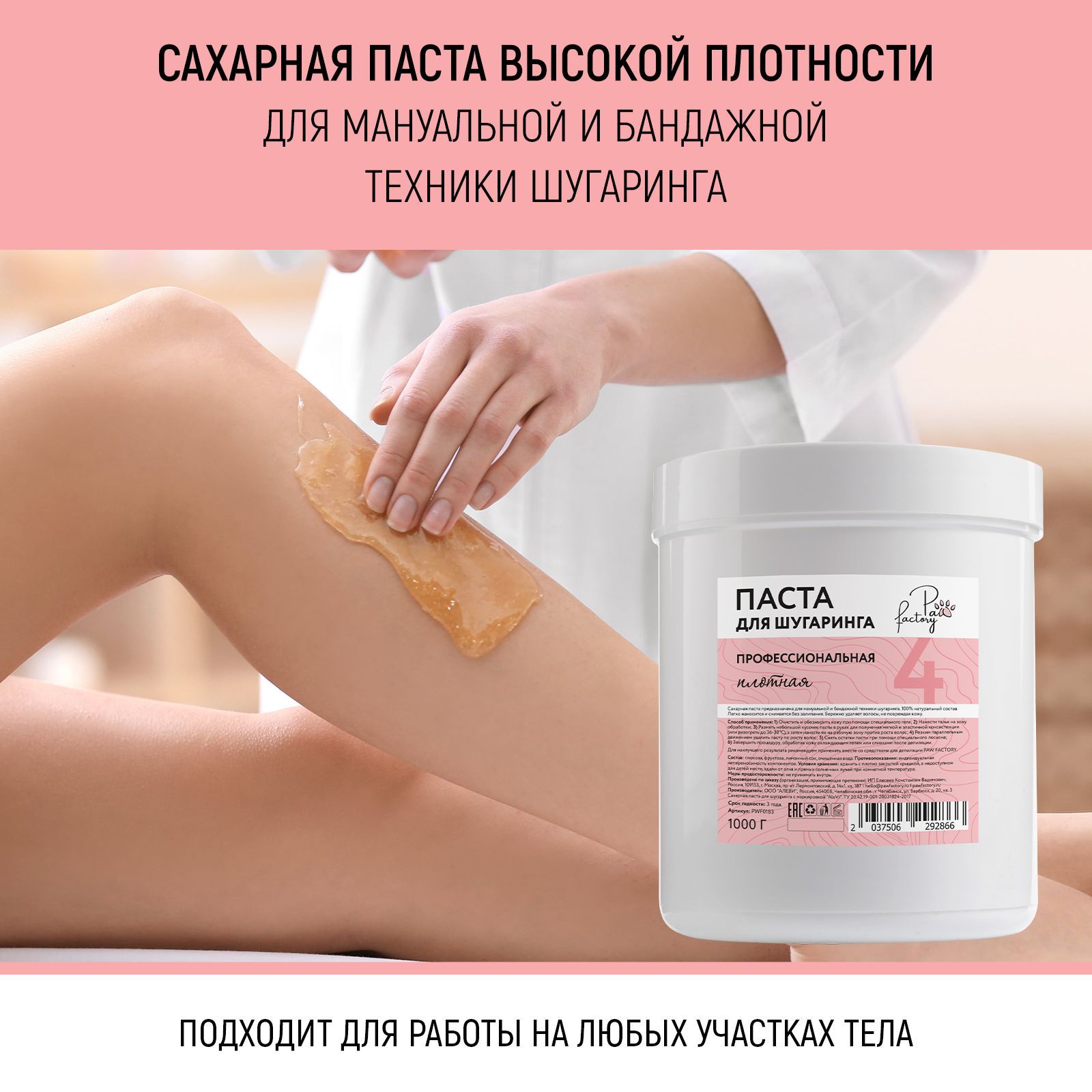 Паста для шугаринга PAW FACTORY Плотная - фото 2