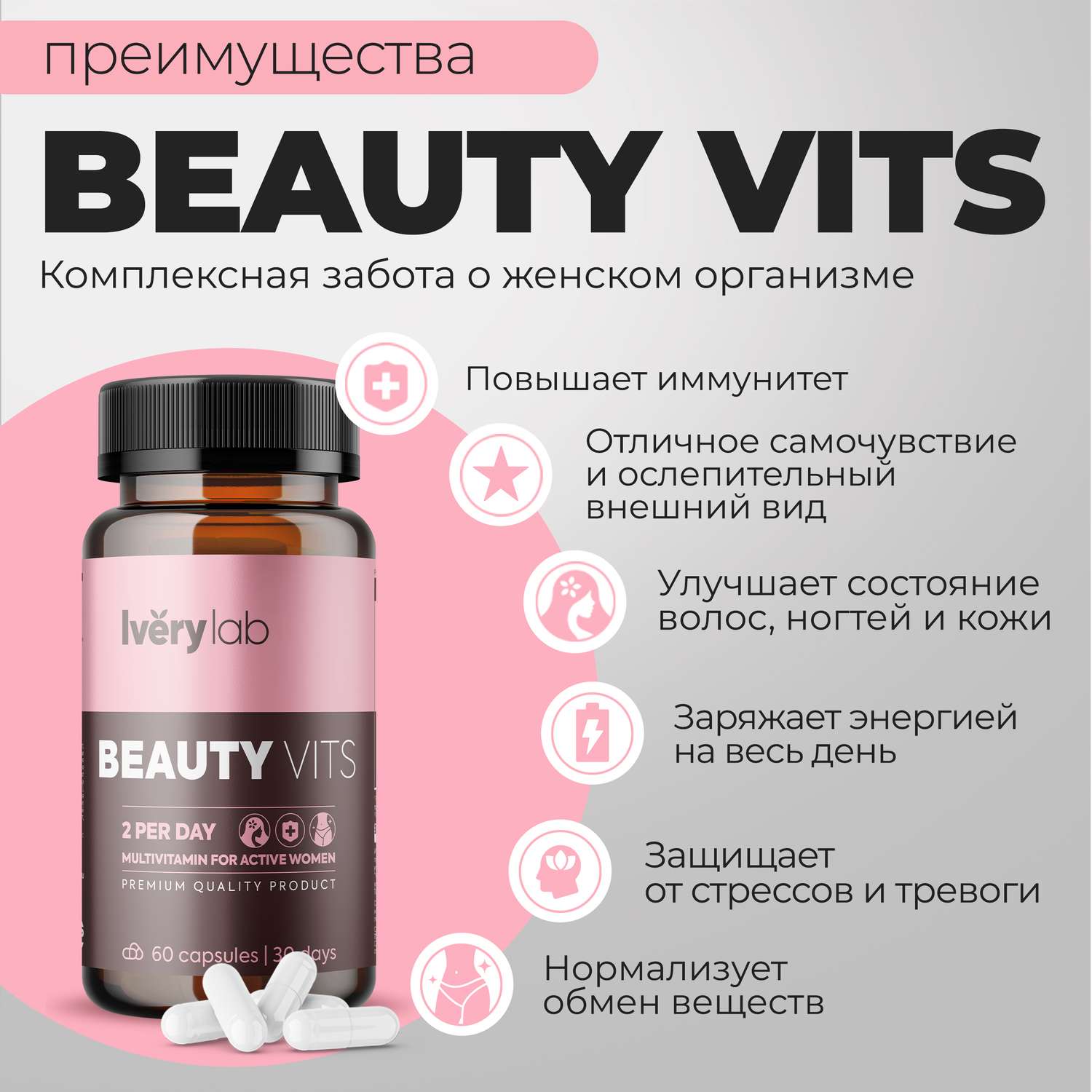 БАД Iverylab Женский витаминно-минеральный комплекс для красоты и здоровья Beauty Vits - фото 2