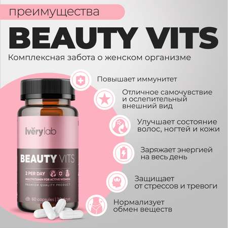 БАД Iverylab Женский витаминно-минеральный комплекс для красоты и здоровья Beauty Vits