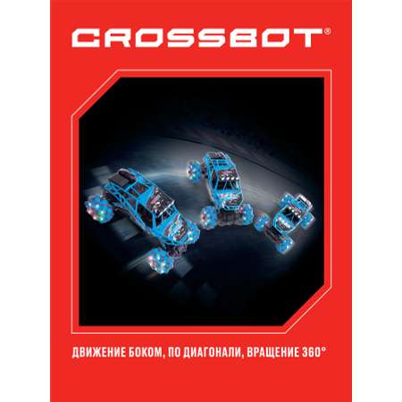 Машина на пульте управления CROSSBOT Краулер Дрифт 4х4