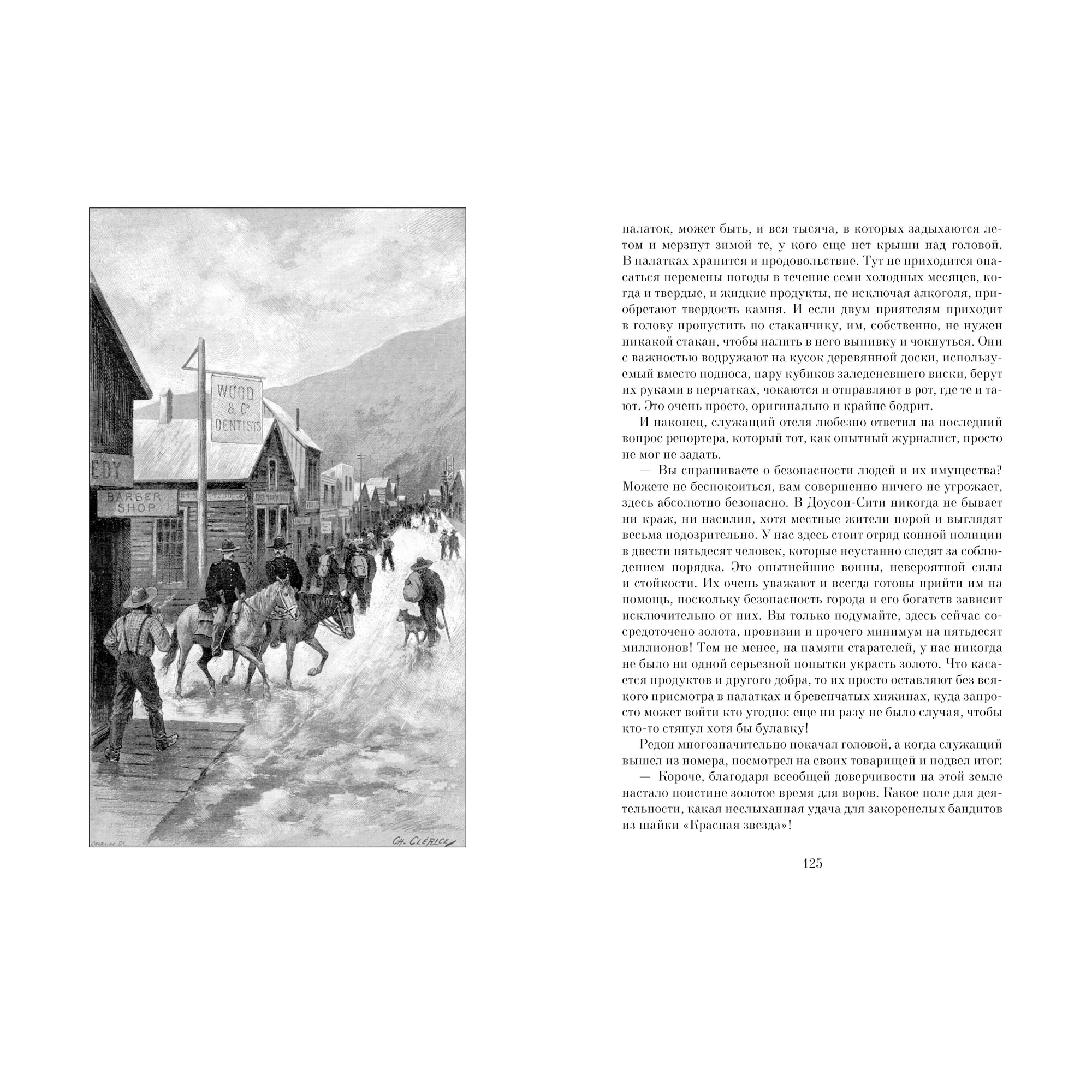 Книга АЗБУКА Ледяной ад. Капитан Сорви-голова Буссенар Л. Больше чем книга - фото 5