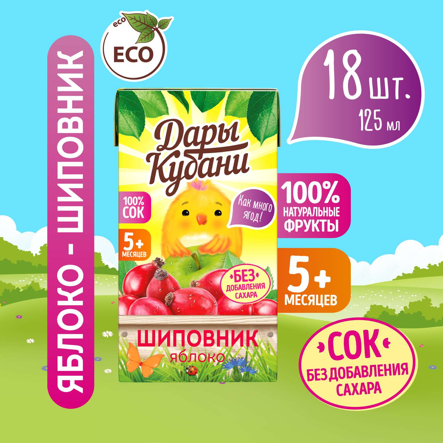 Сок детский Дары Кубани яблоко-шиповник без сахара осветленный 125 мл по 18 шт. - фото 1