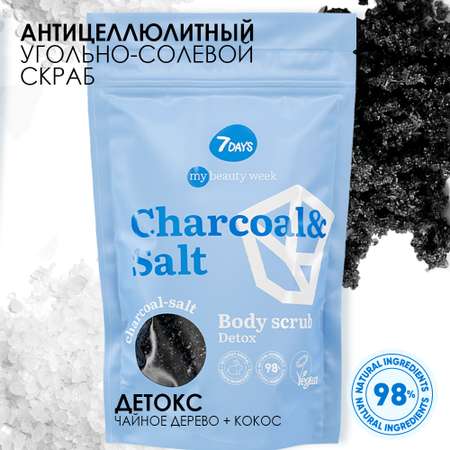 Скраб для тела 7DAYS Charcoal and salt угольно-солевой детокс