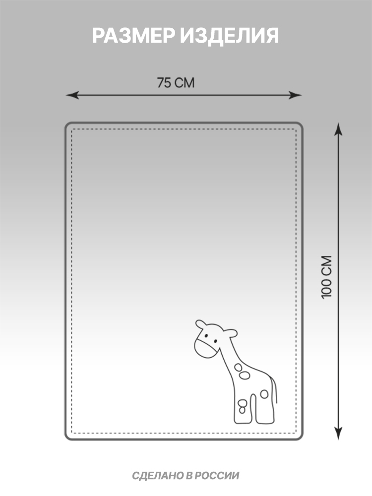 Плед детский для новорожденных KIRIYA KIDS вышивка Жирафик - фото 4