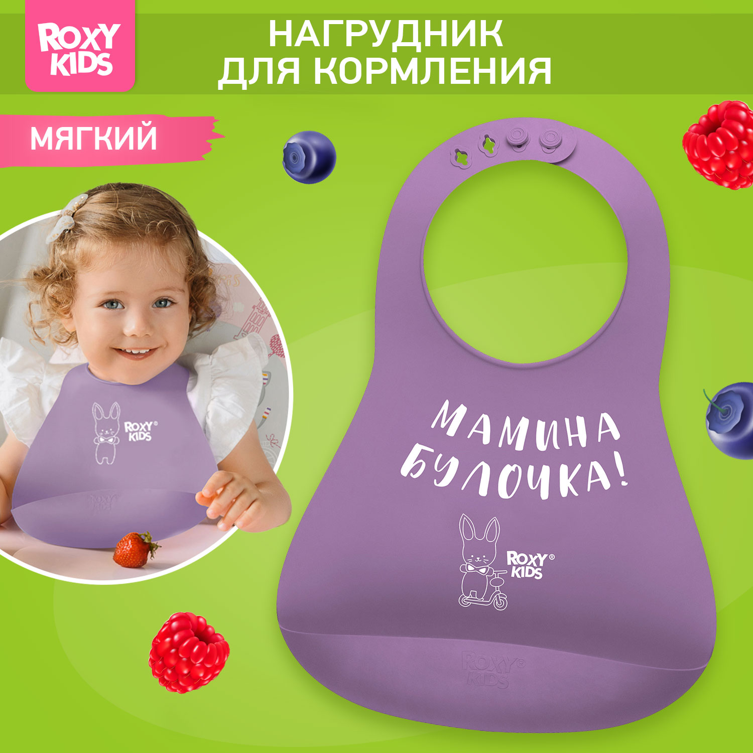 Нагрудник ROXY-KIDS для кормления мягкий с кармашком и застежкой - фото 1