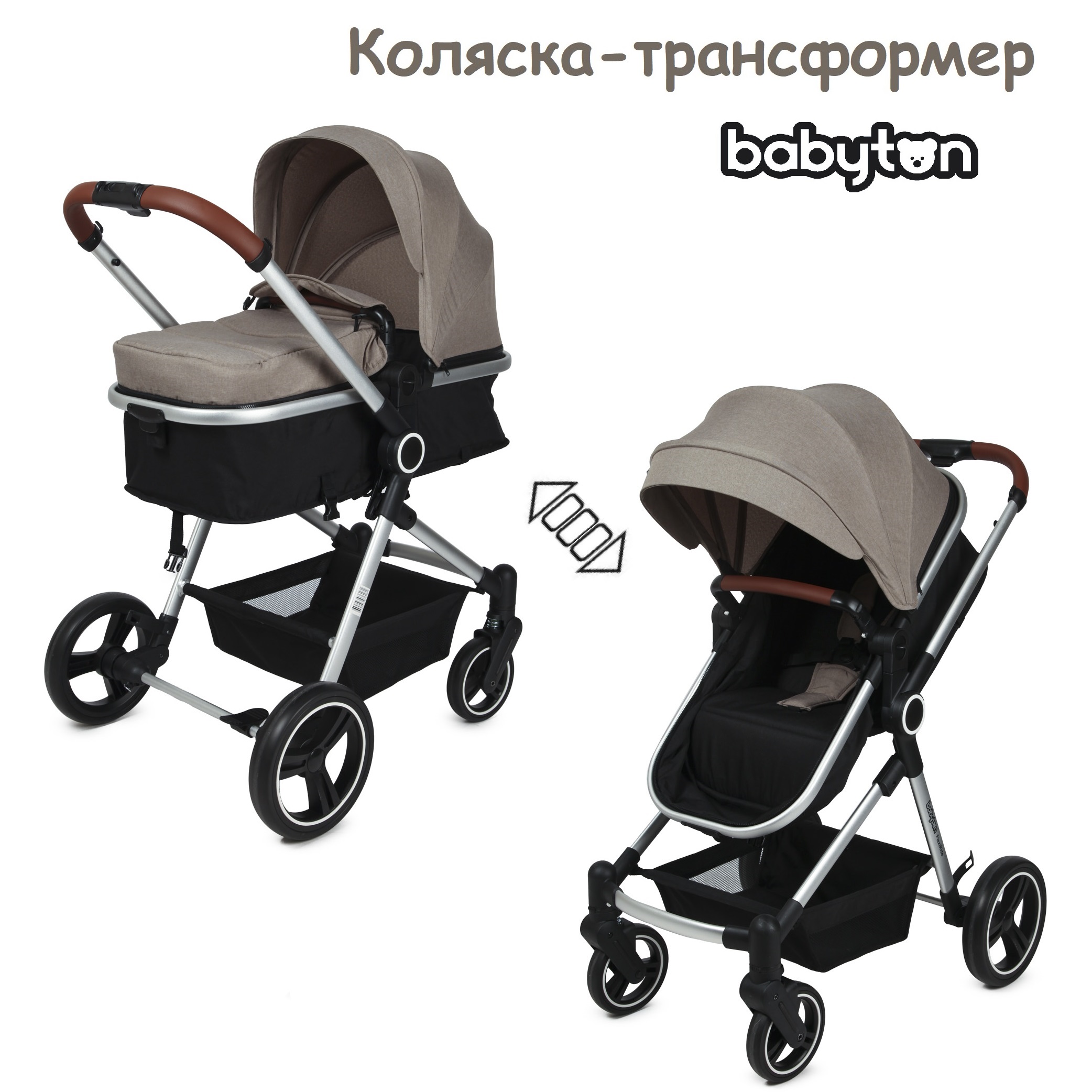 Коляска-трансформер Babyton FlexiRide Black beige купить по цене 10799 ₽ в  интернет-магазине Детский мир