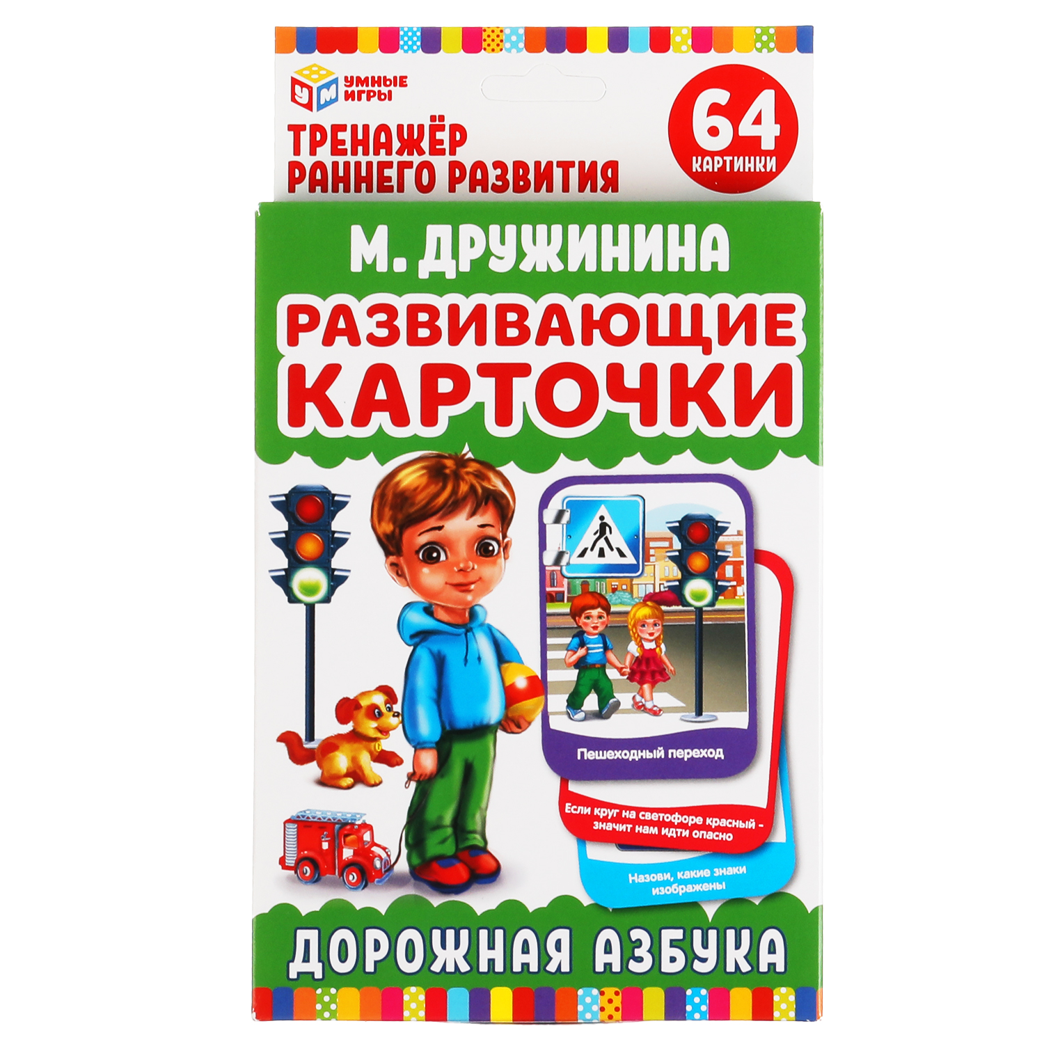 Развивающие карточки Умные игры М. Дружинина Дорожная азбука 32 карточки