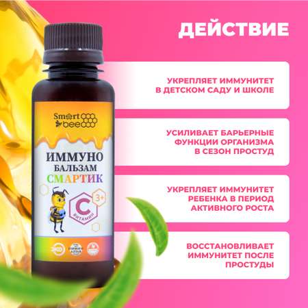 Бальзам Smart Bee Иммуно Смартик 100 мл