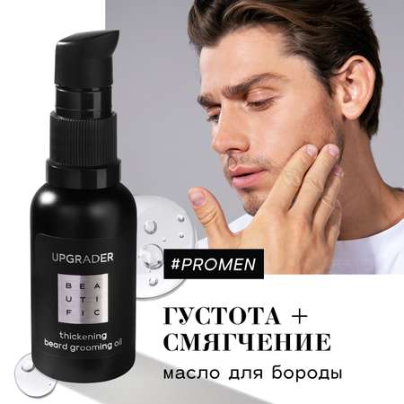 Масло для бороды BEAUTIFIC Upgrader для роста бороды и усов с облепиховым маслом 30 мл