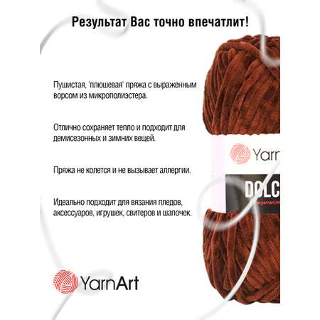 Пряжа для вязания YarnArt Dolce 100 гр 120 м микрополиэстер пушистая плюшевая 5 мотков 775 темный шоколад