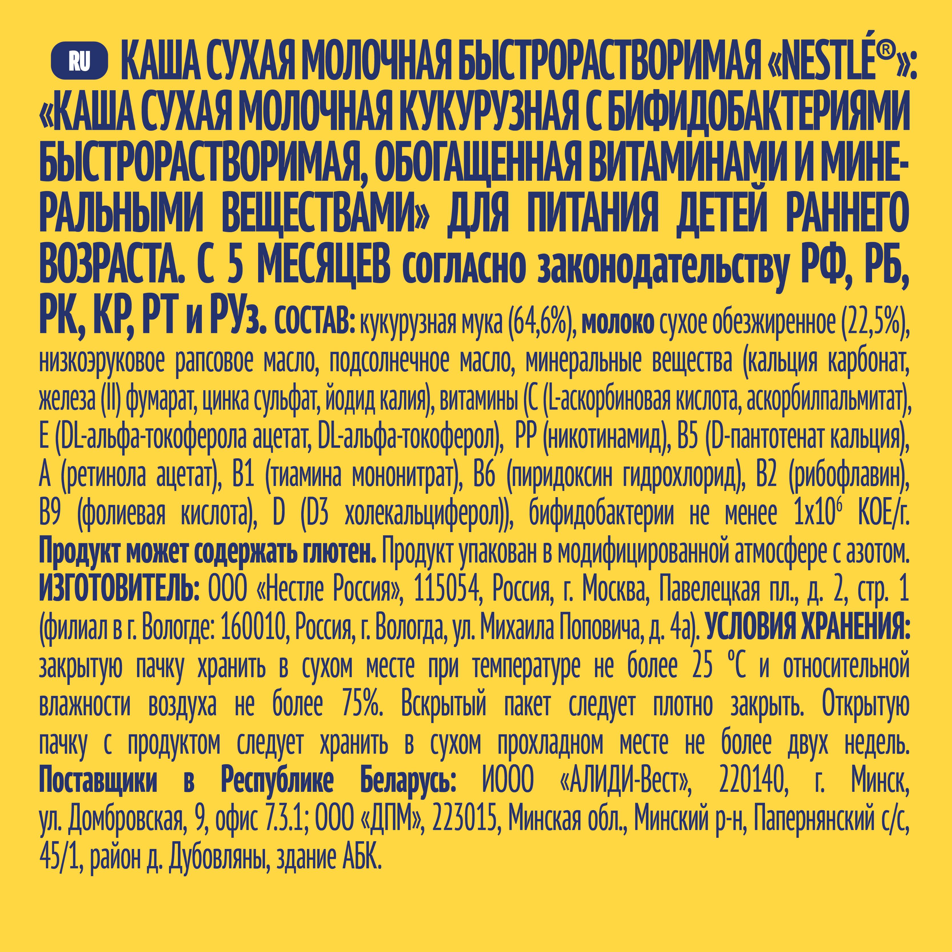 Каша Nestle молочная кукурузная 220г с 5месяцев - фото 4