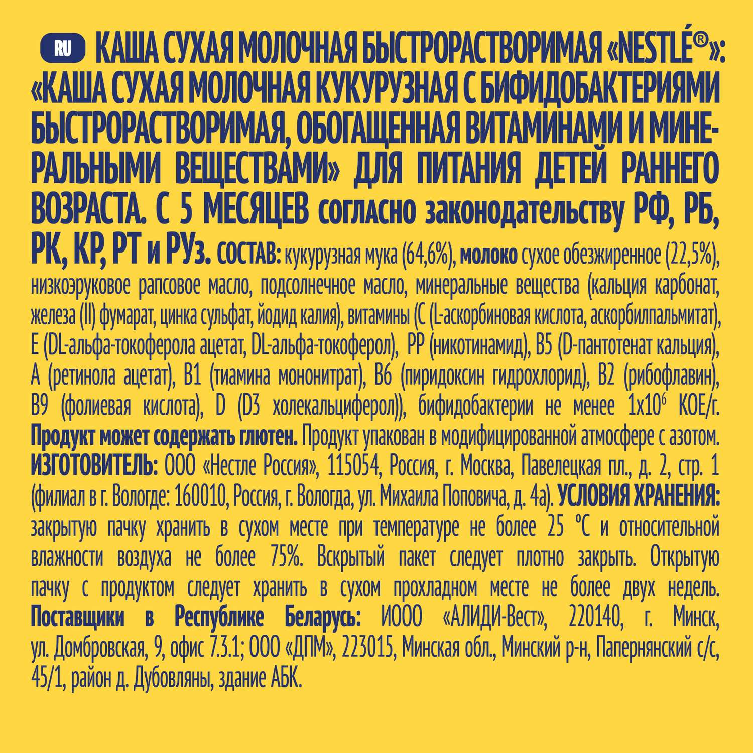 Каша Nestle молочная кукурузная 220г с 5месяцев - фото 4