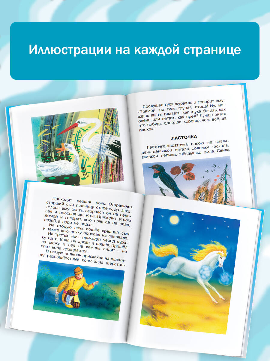 Книга АСТ Большая хрестоматия для 1-4 классов - фото 4